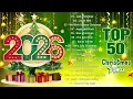Most Beautiful Christmas Songs 🎄✨ Relaxing Merry Christmas Music Mix 2026
