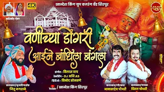  vanichya dongari aaine bandhila bangala 