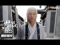 Download Lagu ENGSUB 李长生几招击退朝堂高手，竟无一人能挡【少年白马醉春风 Dashing Youth】精彩看点 | 侯明昊/何与/胡连馨/夏之光 | 古装武侠片 | 优酷华语剧场