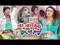 Download Lagu Banshidhar chaudhary ka non stop song 2025 Maithili Jukebox 2025 bansidhar chaudhary non stops