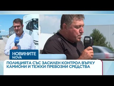 Масирана полицейска акция в София: Всеки втори тежкотоварен автомобил е с нарушение