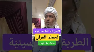 الطريقة الخمسينية لحفظ القرآن طبقها وأرسلها لمن تحب مدة المقطع دقيقتان 