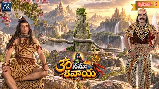 Om Namah Shivaya Telugu | Episode 15 | Telugu Devotional Mythological Series | శివ పురాణం