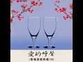 送君珠淚滴