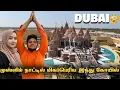Download Lagu Dubai ல அதிசயம் முஸ்லிம் நாட்டில் மிகப்பெரிய இந்து கோயில்