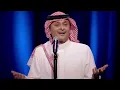 عبدالمجيد عبدالله - خير انشالله (من حفلة الكويت) | 2017