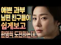 Download Lagu 《남편이 떠나고 그의 죽마고우 두명은》황혼사랑ㅣ라디오사연ㅣ황혼사연ㅣ황혼연애ㅣ황혼사랑