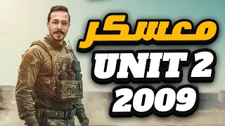 توجيهي 2009 معسكر معاني الوحدة الثانية توجيهي 2009 Meanings 