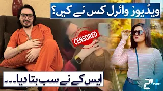 minahil malik leak videos sk reveals who made them viral podcast plus shaista raza 24 plus