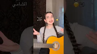 ميكس صبرا الشامي سمرا أغنيتي 