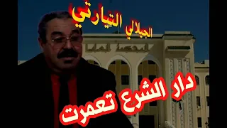 DJILALI TIARTI DAR CHRA3 DJ LAID Remix 