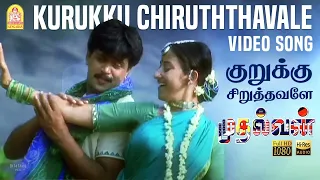 Download Kurukku Siruthavaley - HD Video Song | Mudhalvan | Arjun | Shankar | A.R. Rahman | Ayngaran MP3