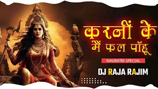 karni ke mai phal panhu cg dj song dj raja rajim 2023