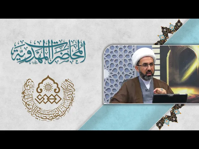 ⁣الإمام المهدي (عجّل الله فرجه) في خطبة الغدير - الشيخ حسين عبد الرضا الأسدي