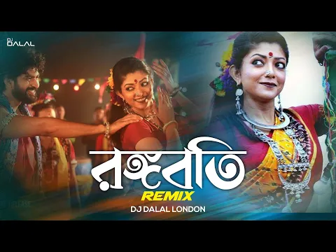 Download MP3 Rangabati 2.0 | New Version | Remix | DJ Dalal London feat. Sucharita Mohanty | Odisha Folk Song