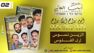 RWAH AZIN RWAH ALBUM 2004 Ait Laati ZIN N SOUSS IRA LFLOS آيت العاتي الزين نسوس إرا الفلوس 