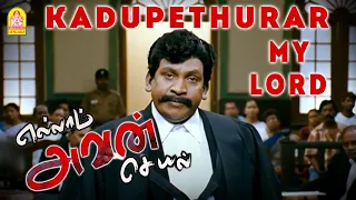  ellam avan seyal vandumurugan best vadivelu comedy