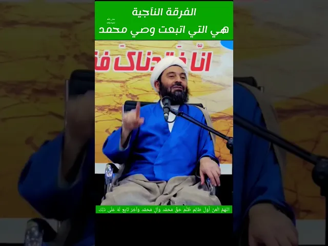 ⁣الفرقة الناجیه