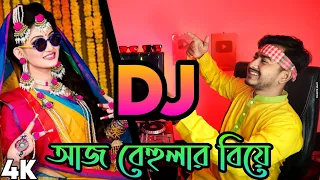  dj aj behular biye hoilo re super dj remix bangla dj akter