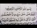 Download Lagu Allahumma salli ala muhammadin nabiyyil ummiyyi wa ala alihi wa sallim taslim |