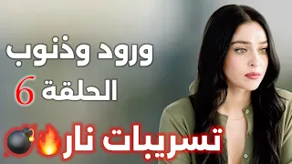 مسلسل ورود وذنوب الحلقة 3 مترجمة موعد العرض زينب تنقد سرحات واحداث مفاجأة 
