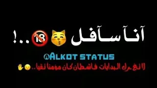 أنا سافل Yes Ino مخي ع المريخ ودوه عصام صاصا شاشه سوداء 2020 