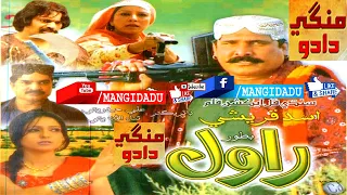 RAWAL فلم ASAD QURESHI ZARA RAHEEM SAFIA ASIF JOYO TAYYABA SINDHI FILM MANGIDADU 