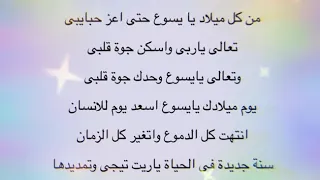 موسيقى ترنيمة يوم ميلادك يا يسوع 