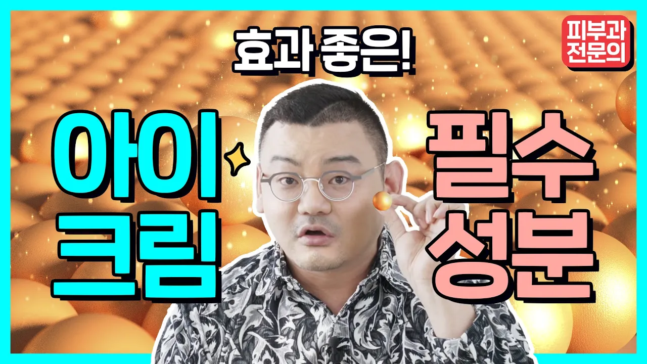 眼霜成分7選|適合眼周細紋與彈性的成分一次公開