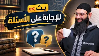 جلسة حوارية وتوجيهات منهجية لطلبة العلم #بثوث_محمد_بن_شمس_الدين