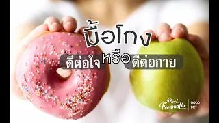 ทำไมการกินชีสมิลถึงอาจทำให้น้ำหนักขึ้นได้ในวันถัดไป