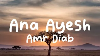 Amr Diab Ana Ayesh Lyrics 