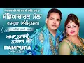 Download Lagu 🔴[LIVE] AMAR ARSHI \u0026 NARINDER JOT at RAMPURA (Amritsar) Sabyacharak Mela 17 July 2024