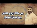 Ahmed Saad - Aleky Eyoun -  Lyrics || احمد سعد - عليكي عيون - كلمات
