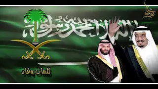 اهداء الي مقام سيدي ولي العهد محمد بن سلمان بن عبدالعزيز آل سعود كلمات وقاد أداء صوت الجزيرة دندنها