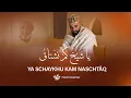 Download Lagu Yusuf Omayrat - Ya Schaykhu Kam Naschtâq      [ Official Video ] يوسف عميرات -  يا شيخُ كم نشتاقْ