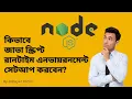 How to setup Node JS JavaScript runtime environment step by step