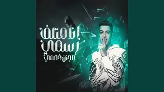 انا متلف رسمي مجنن خصمي دندنها