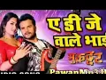 Download Lagu Letest mukddar Ae DJ wale Bhai (bojpuri song)