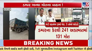 Unlicensed Dumper Driver Held After 12-Year-Old Dies in Thaltej Crash  | TV9Gujarati
