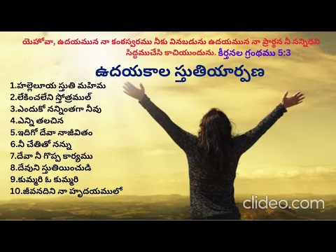 Download MP3 praise and worship telugu songs