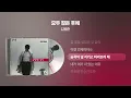 (1992) 김원준 - 모두 잠든 후에 [싱크가사/Lyric Video]