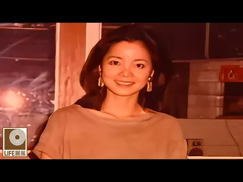 Download MP3 邓丽君 我不該愛你 - Teresa Teng Wo Bu Gai Ai Ni (Official Video)