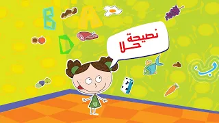 مسلسل نصيحة حلا 