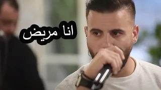 Eyad Tannous Mawal Ana Mareed Cover Live 2020 اياد طنوس موال انا مريض 