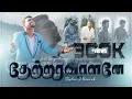 Download Lagu Thaetraravaalanae | தேற்றரவாளனே | Eva.Joel Sangeetharaj | New Tamil Christian Song | 4K