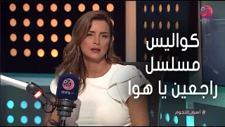نور اتغيرت جدا بعد ما بقيت أم ودي كواليس مسلسل راجعين يا هوا 
