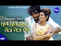 Download Lagu Dhima Dhima Akhi-Haye To Prema - Romantic Film Song | Humane Sagar, Dipti Rekha | Sidharth Music