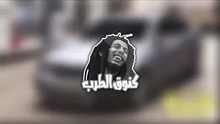 أغانى خليجى ياما عشانك نويت المطاريش 