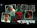 Lagu #RadioMilan | Poyomukham | Jagadish Gupta | bengali audio story #crimestory